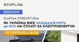 Система енергозабезпечення EcoFlow STREAM Ultra — анонс презентації