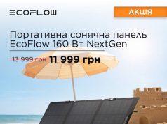 EcoFlow пропонує 160Вт панель NextGen зі знижкою 25%